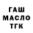 ГАШИШ ice o lator Emil Riger
