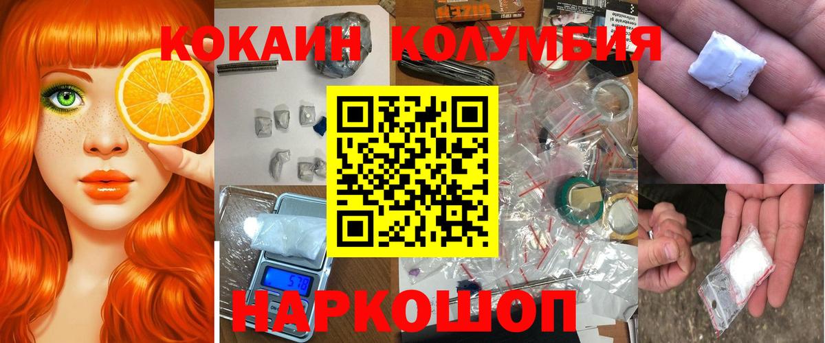 КОКАИН Колумбийский  закладки  Вход с VPN  Красноуфимск  Кокаин VHQ 