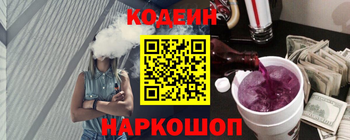 Codein напиток Lean (лин)  Вход с VPN  Красноуфимск  Кодеин напиток Lean (лин) 