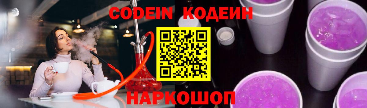 Codein напиток Lean (лин) Красноуфимск