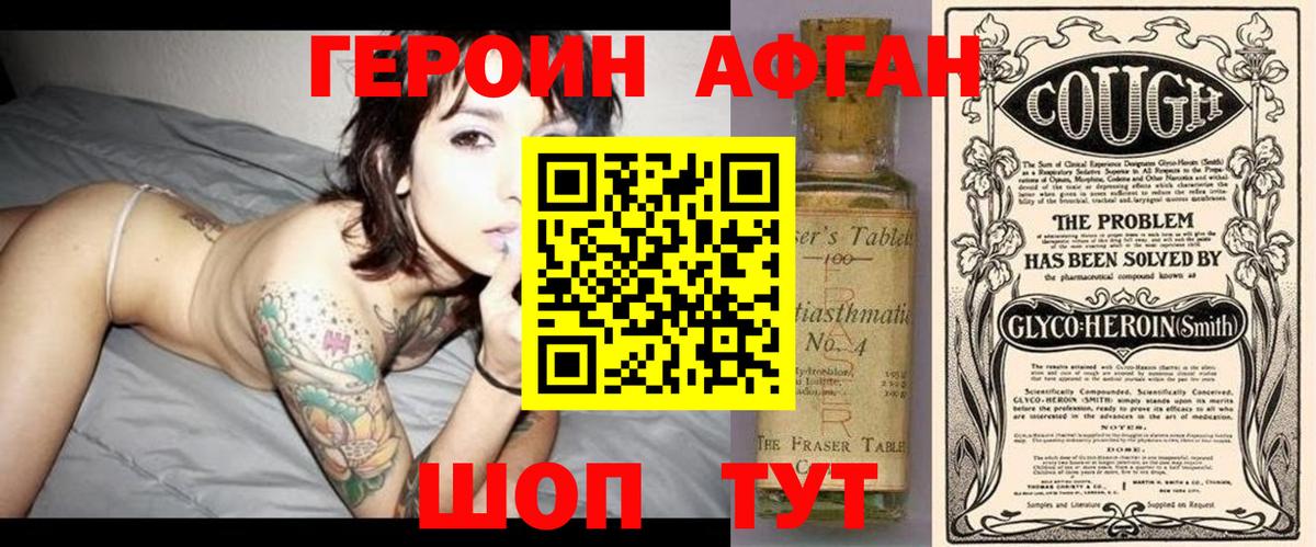 ГЕРОИН хмурый Красноуфимск
