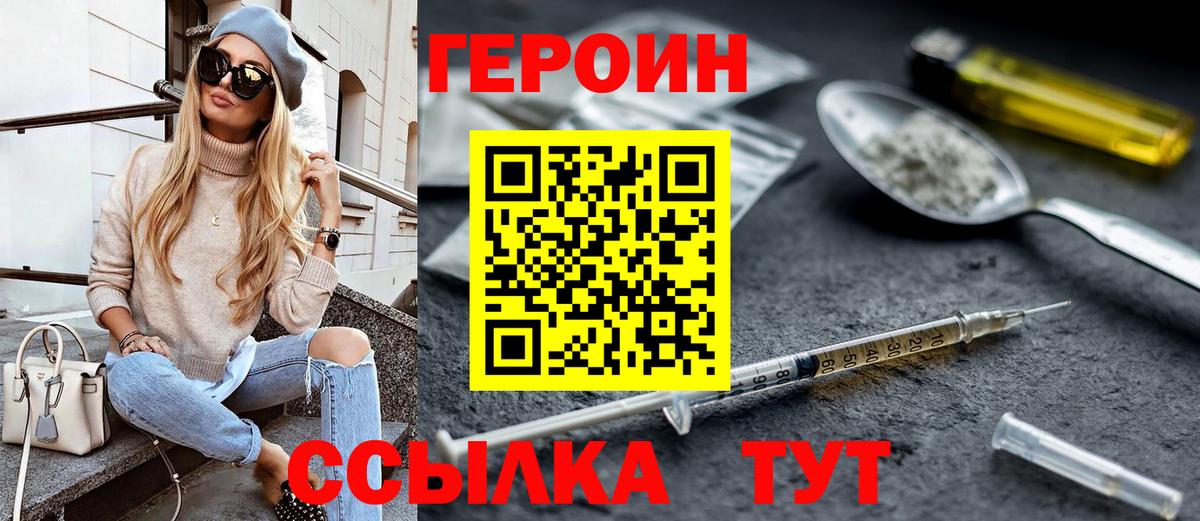 Героин  Вход с VPN  Красноуфимск  ГЕРОИН герыч 