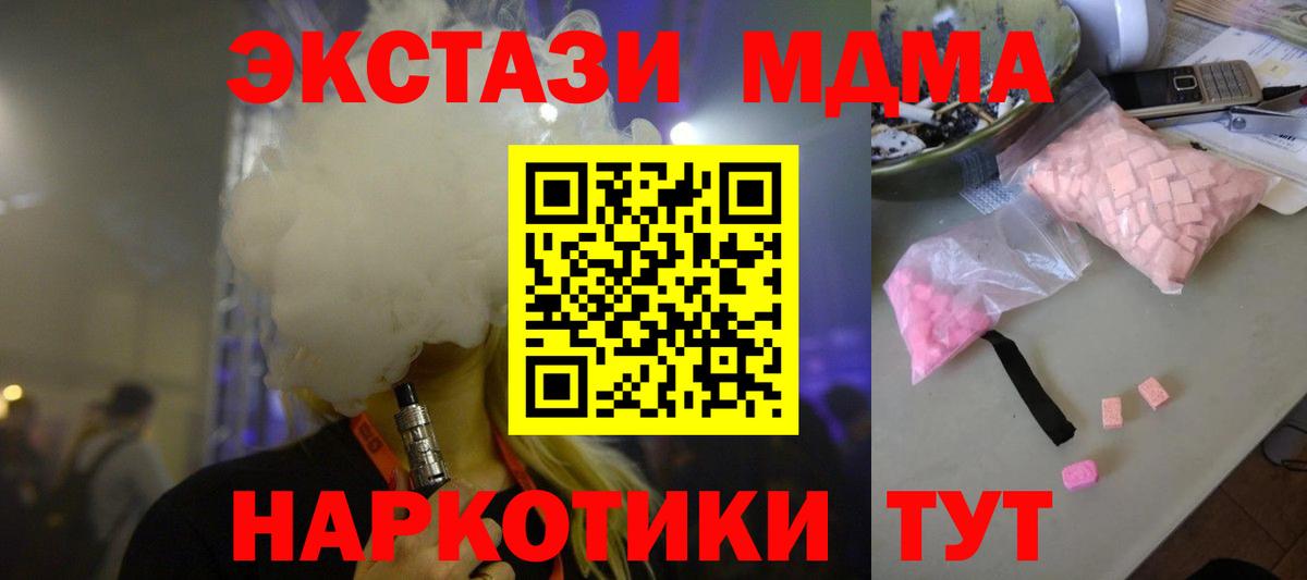 МДМА  Вход с VPN  Красноуфимск  MDMA crystal 