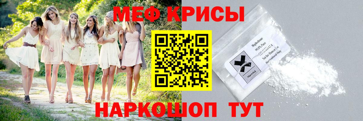 Меф мяу мяу мука Красноуфимск