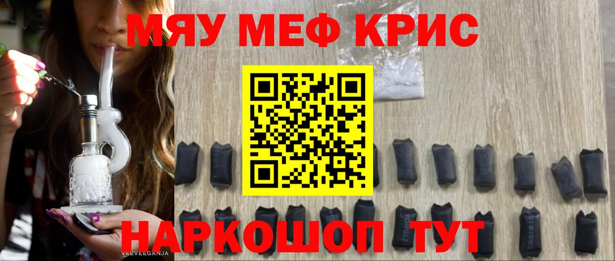 МЯУ-МЯУ мяу мяу  МЕФ  Красноуфимск  Вход с VPN 