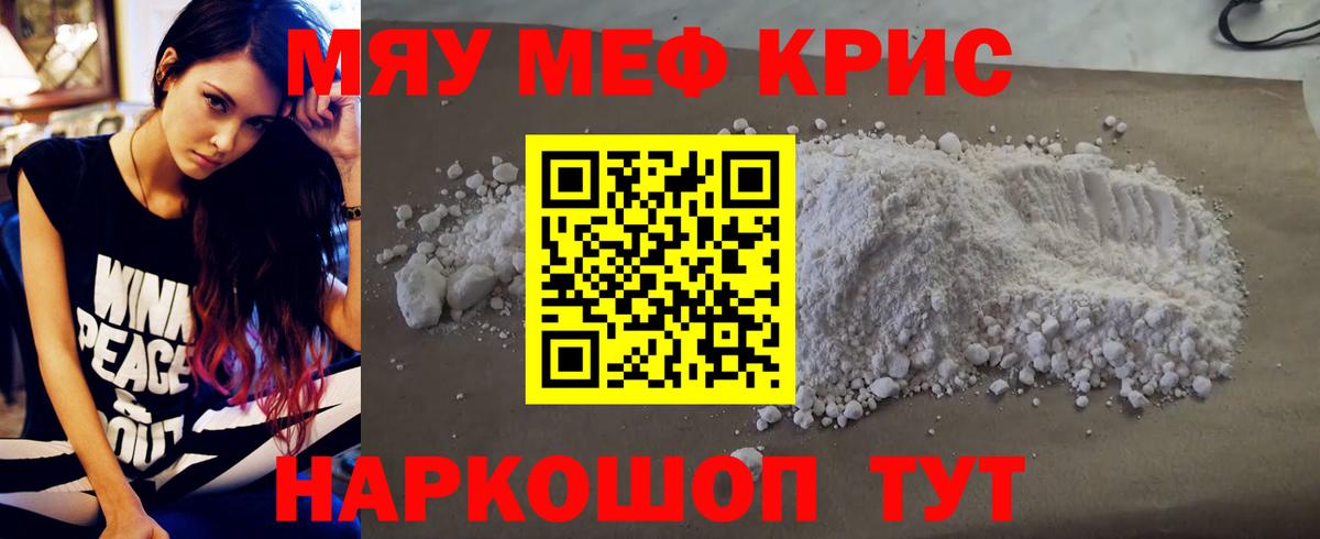 Меф мяу мяу Красноуфимск