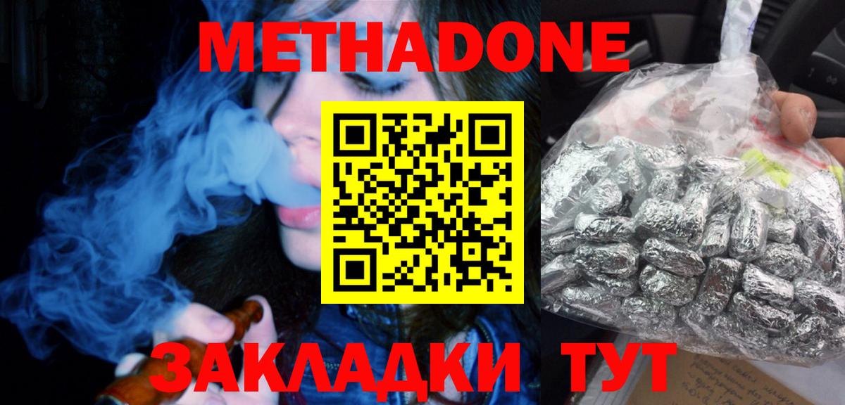 Метадон methadone Красноуфимск